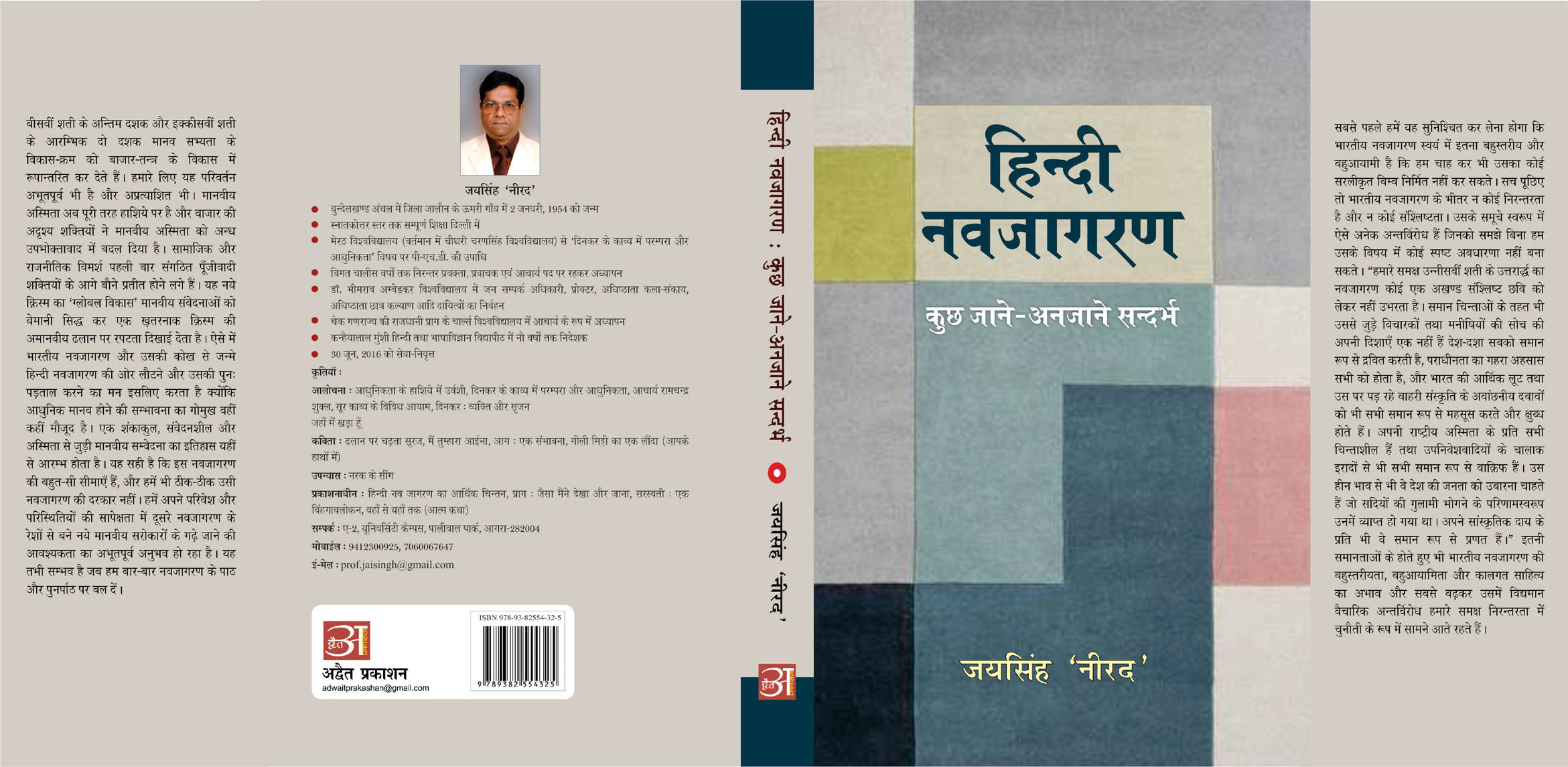 Hindi Navjagarn : Kuch Jane-Anjane Sandarbh